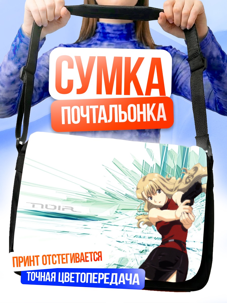 Сумка-почтальонка Мирей Буке в бою
