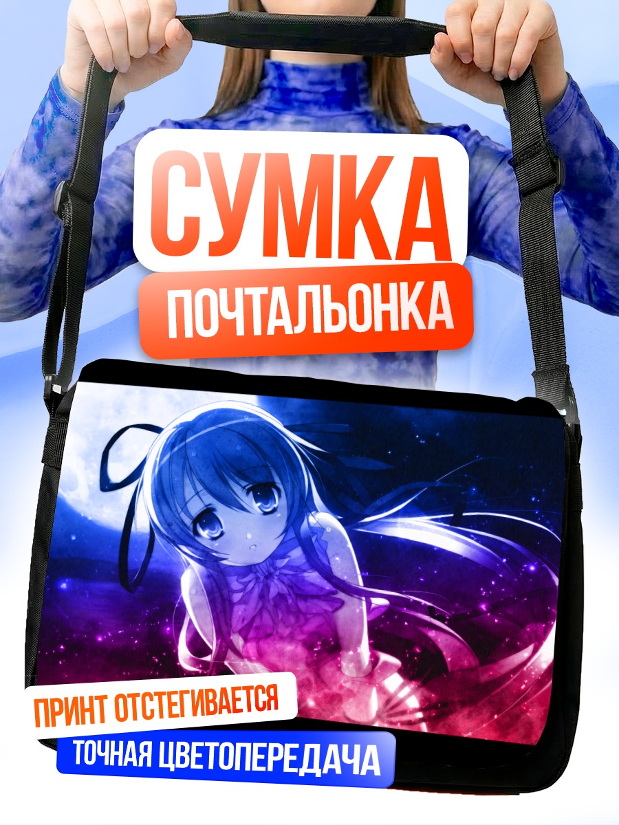 Сумка-почтальонка Аль-Азиф в сиянии