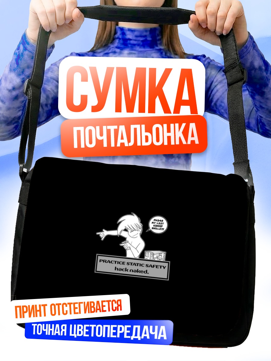 Сумка-почтальонка Ларго в сети