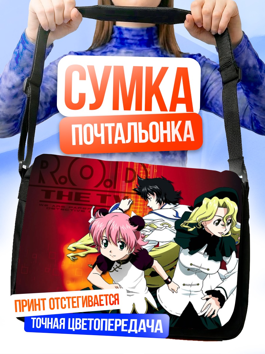 Сумка-почтальонка Анита Кинг и команда