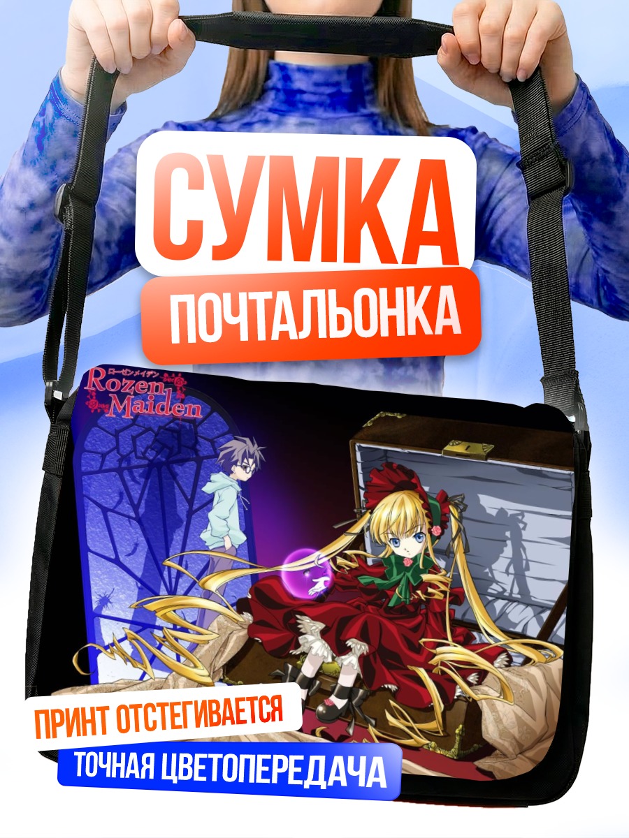 Сумка-почтальонка Синку в чемодане