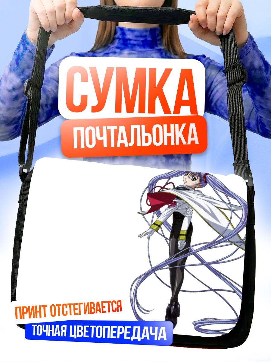 Сумка-почтальонка Рури Хошино в белом