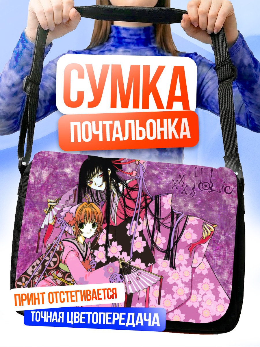 Сумка-почтальонка Юко Ичихара и Сакура