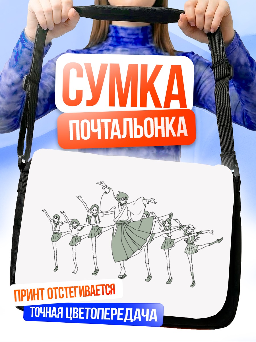 Сумка-почтальонка Кафука Фуура и компания