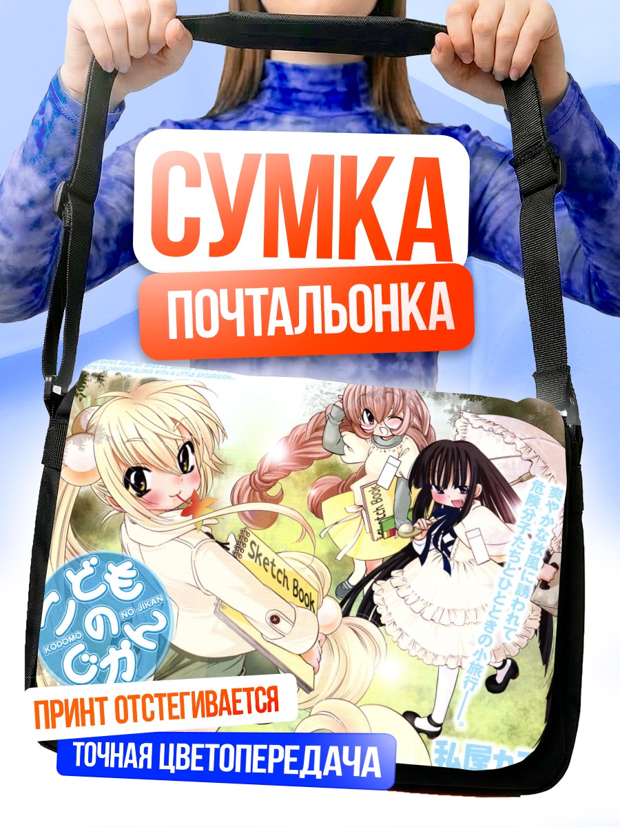 Сумка-почтальонка Кагами Куро и друзья