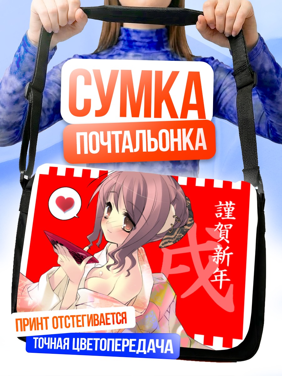 Сумка-почтальонка Девушка в кимоно