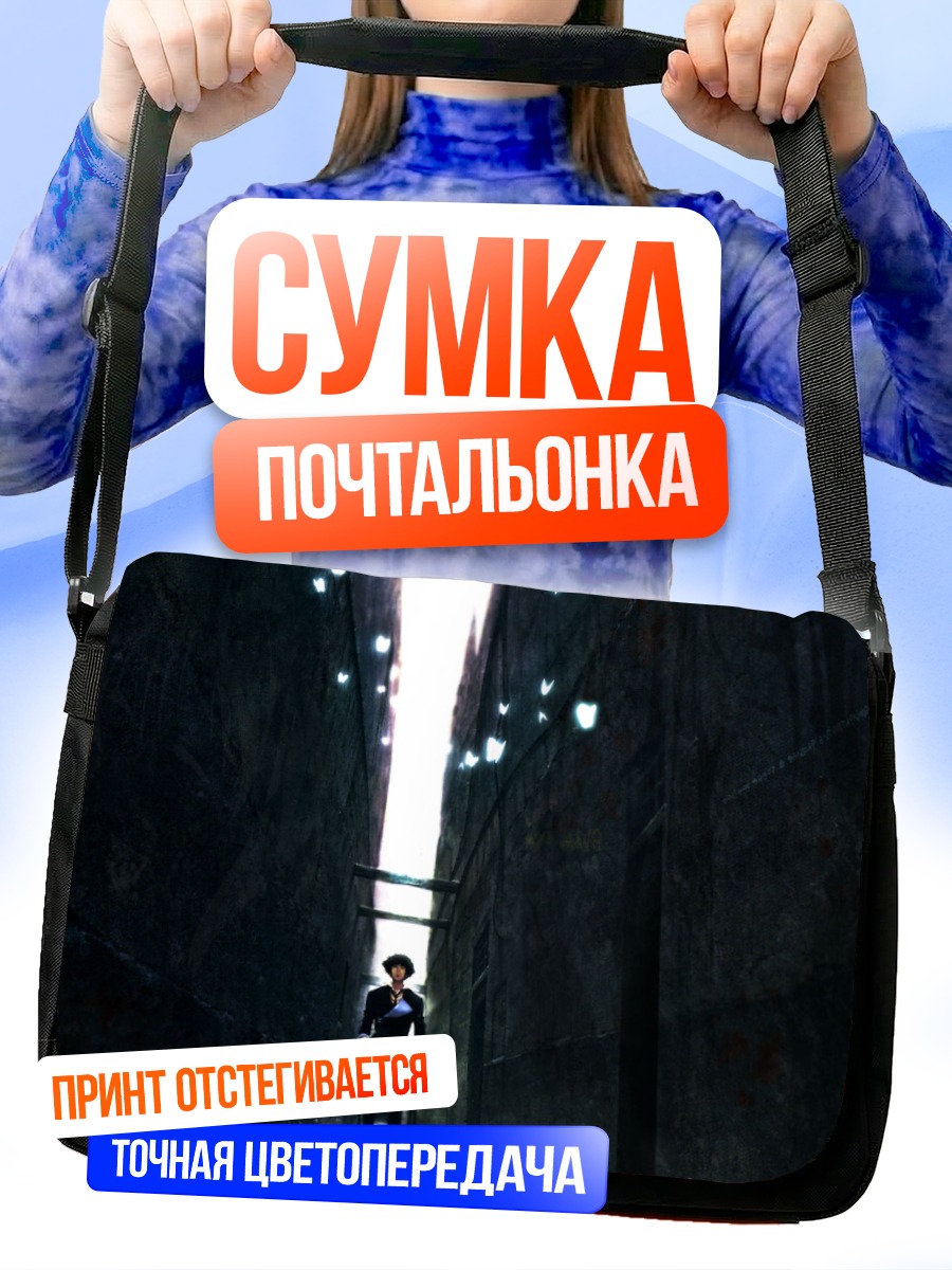 Сумка-почтальонка Спайк Шпигель в переулке