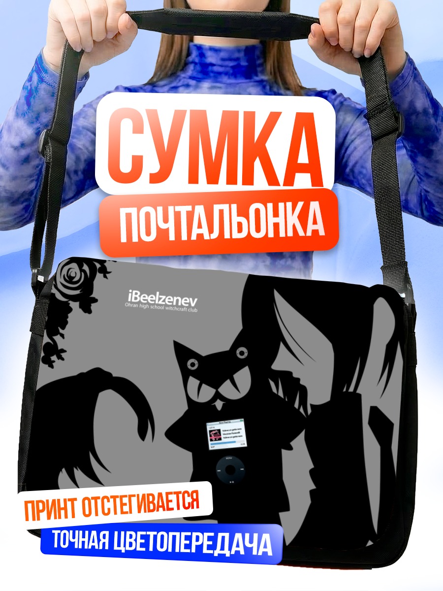 Сумка-почтальонка Клуб Оран