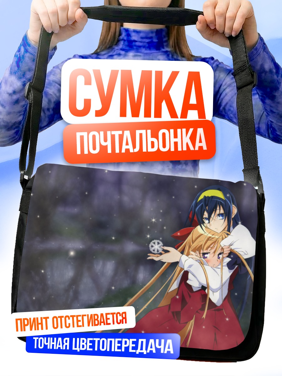 Сумка-почтальонка Химеко и Чиканэ