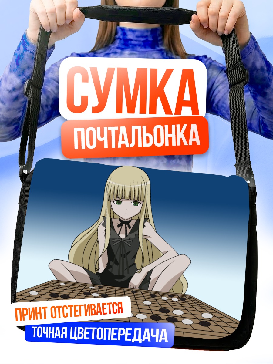 Сумка-почтальонка Эванджелин Макдауэлл за игрой