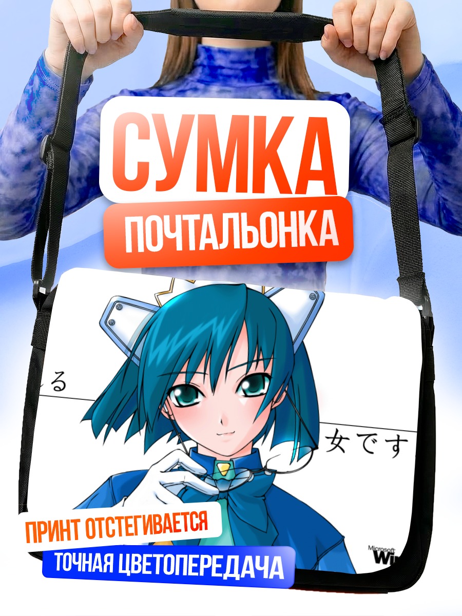 Сумка-почтальонка Windows 2000 Ос-тан