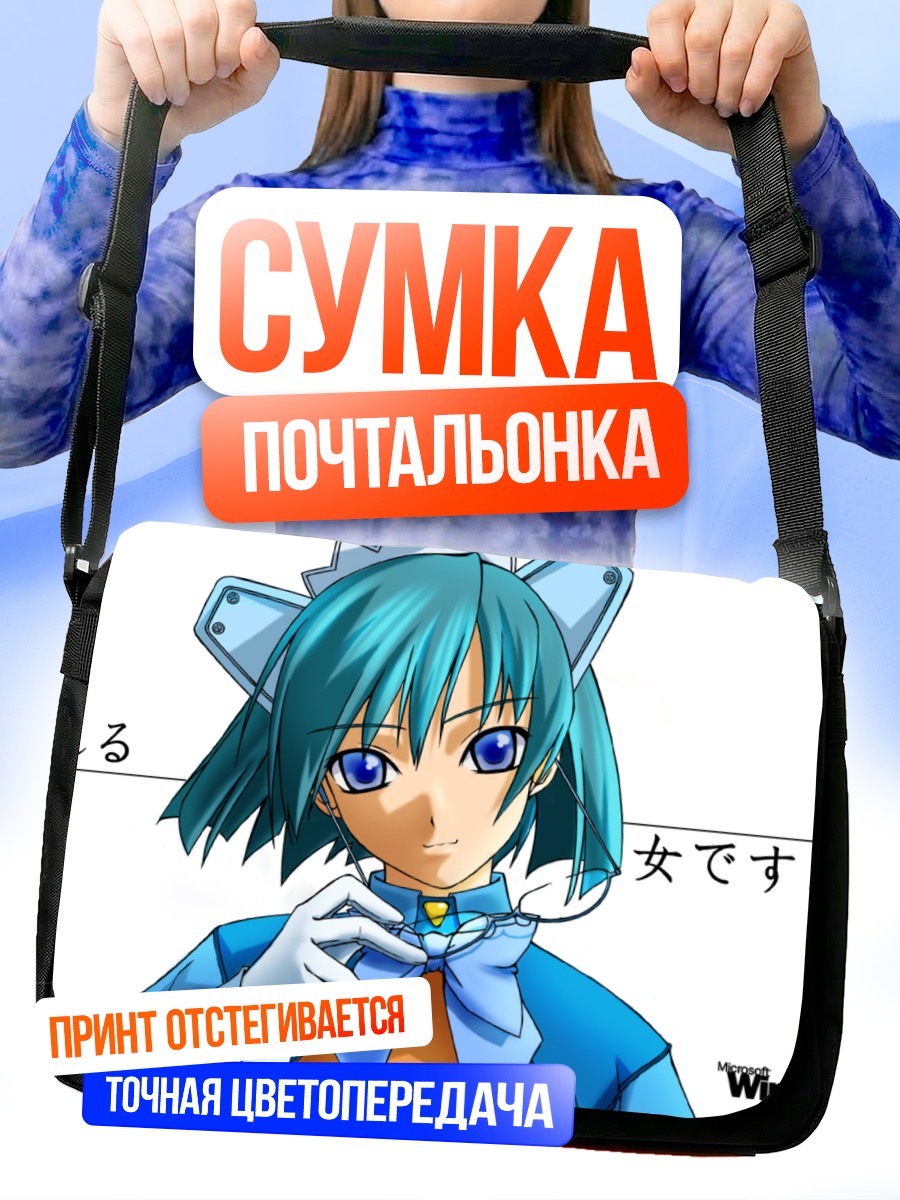 Сумка-почтальонка Ос-тан Windows 2000