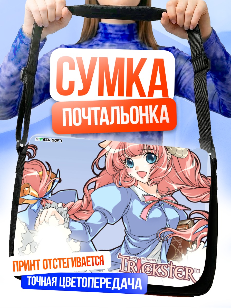 Сумка-почтальонка Триксстер в облаках