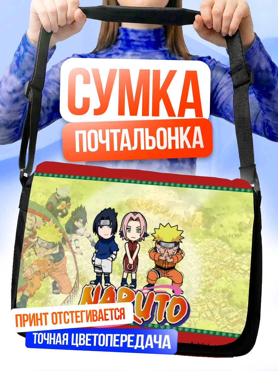 Сумка-почтальонка Наруто и друзья