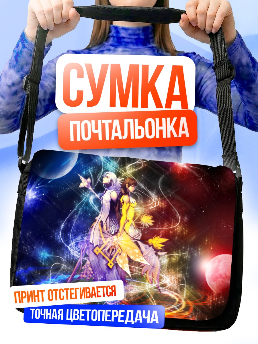Сумка-почтальонка Магна Карта в космосе