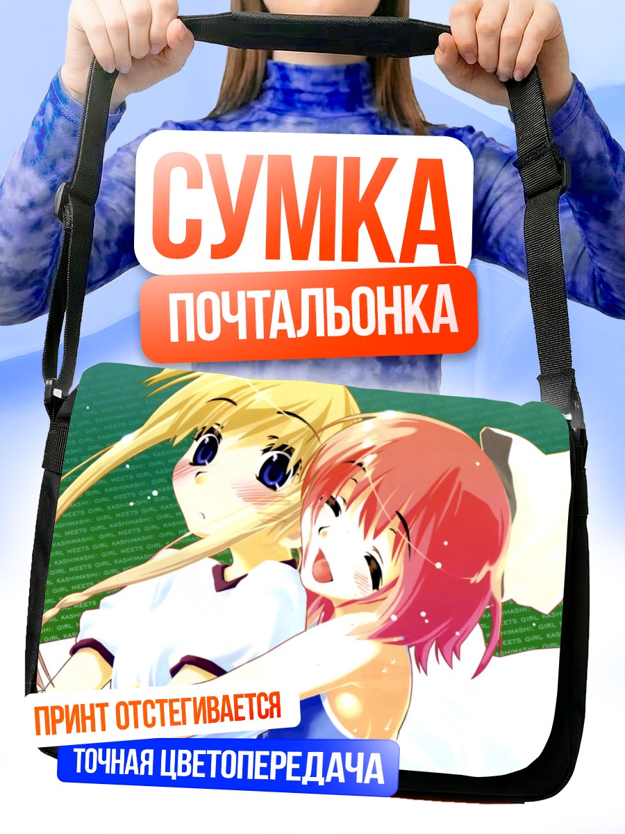 Сумка-почтальонка Ясуна Камиидзуми и Томари Курусу