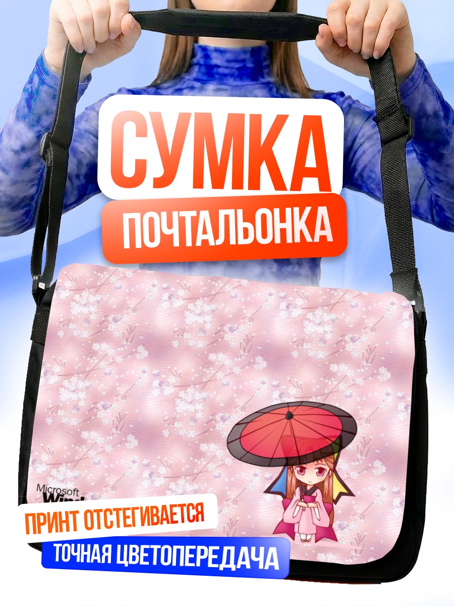 Сумка-почтальонка Windows 95 в сакуре