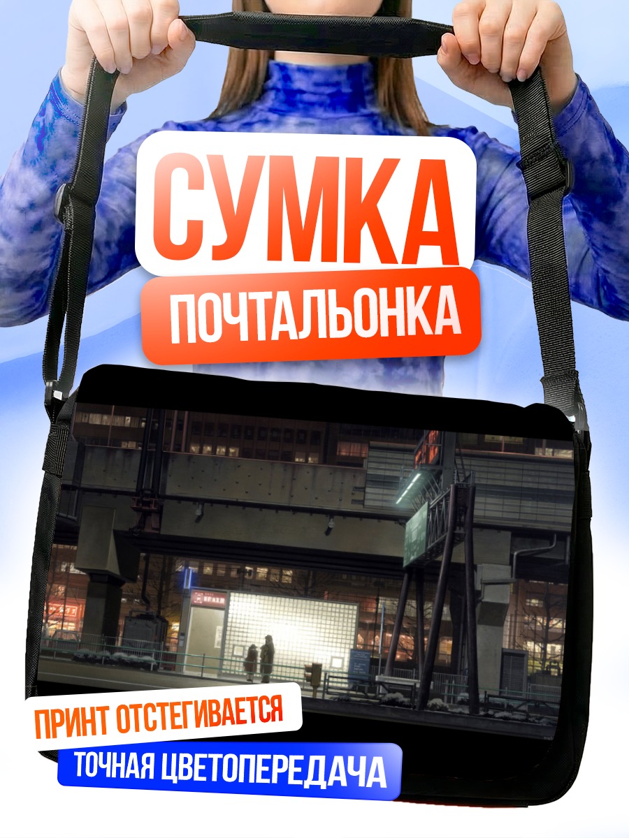 Сумка-почтальонка Токийские призраки