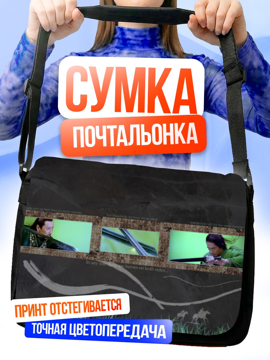 Сумка-почтальонка Путь самурая