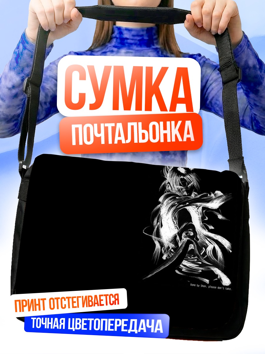 Сумка-почтальонка Бессмертный воин