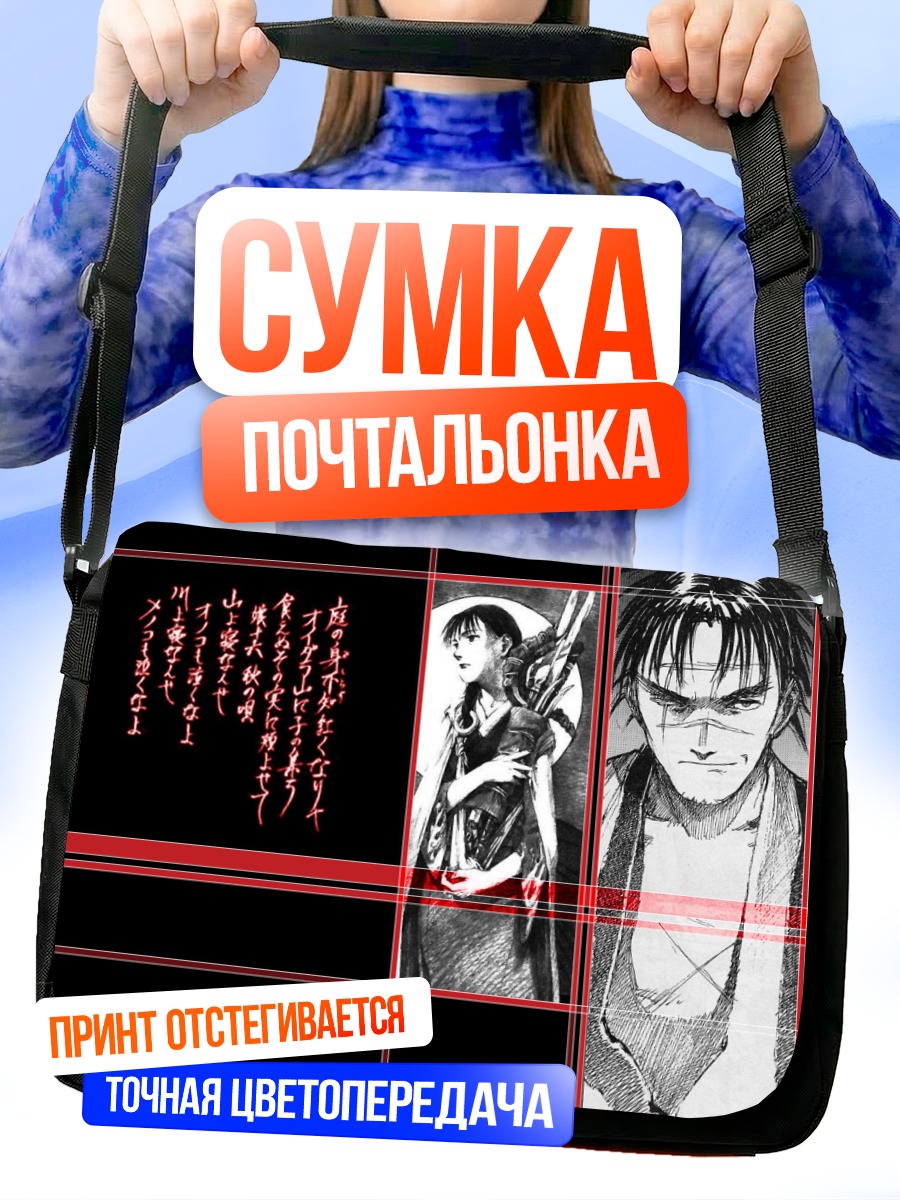 Сумка-почтальонка Бессмертный Манджи