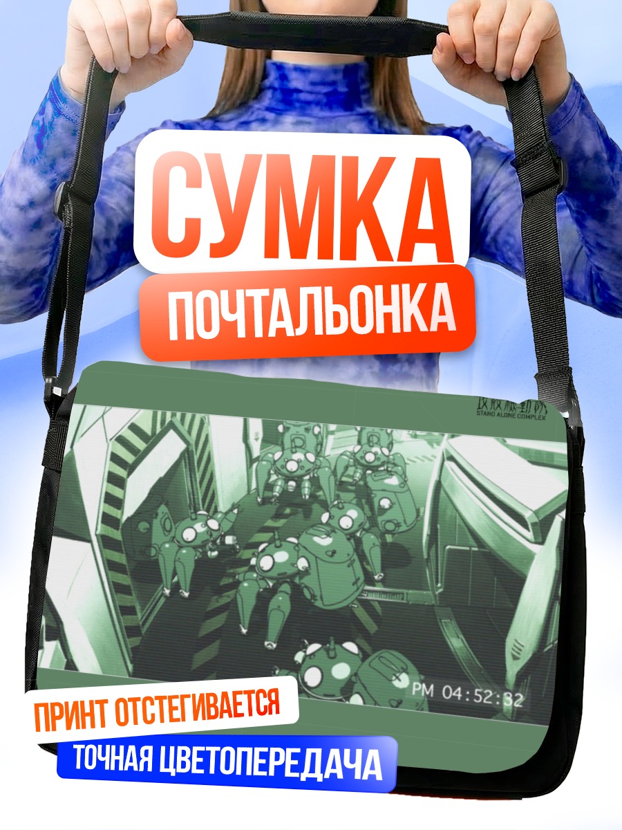 Сумка-почтальонка Тачикома в патруле