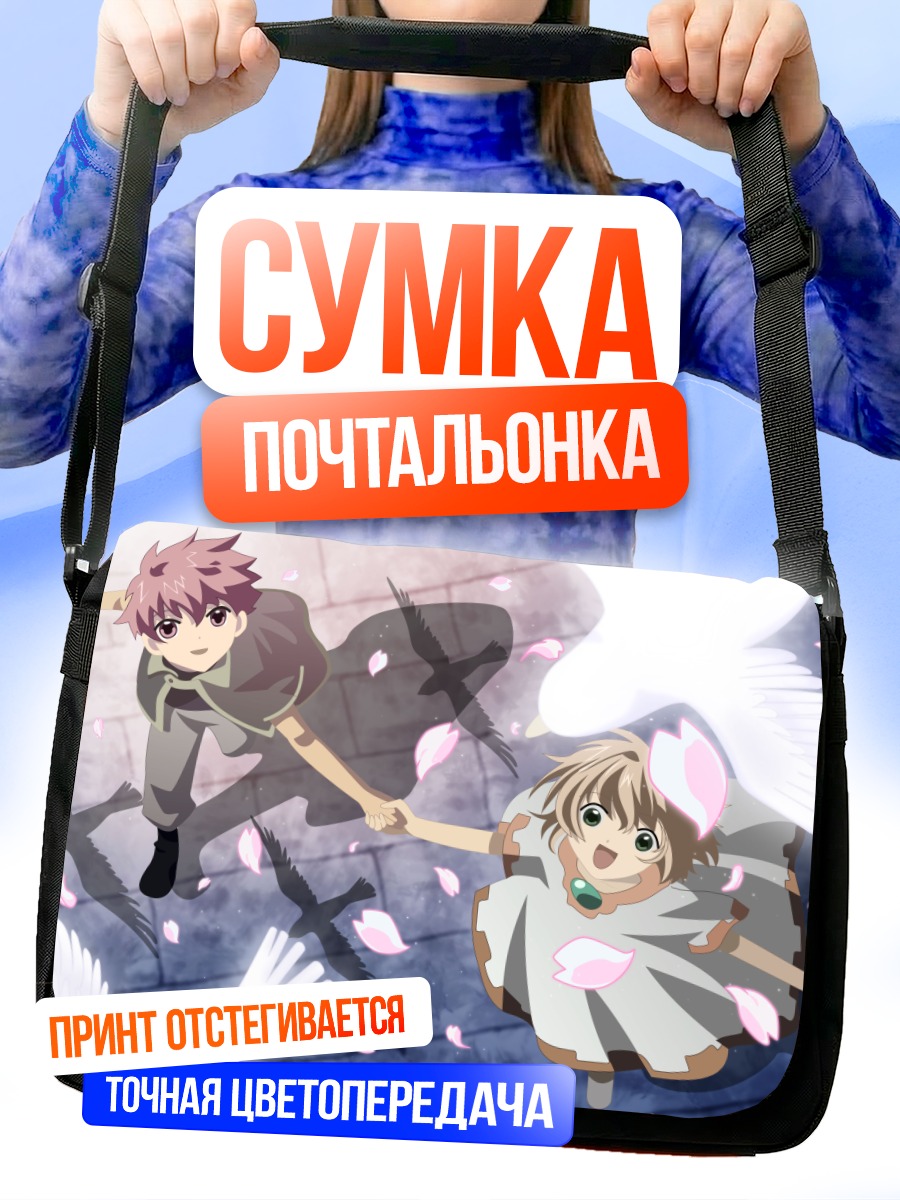 Сумка-почтальонка Сакура и Шаоран