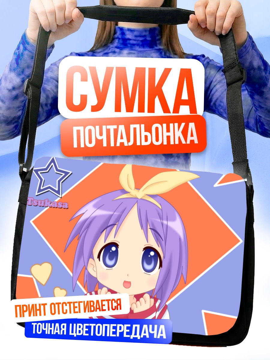 Сумка-почтальонка Цукаса Хиираги в сердце