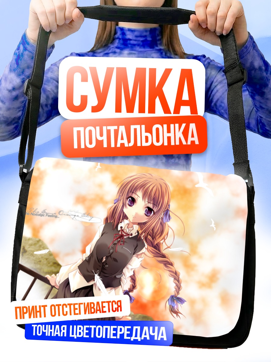 Сумка-почтальонка Девочка в закате