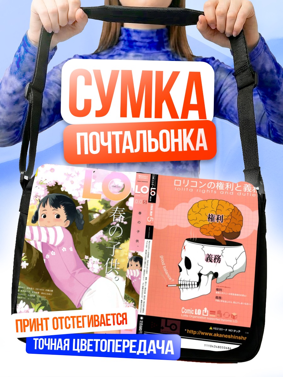 Сумка-почтальонка Девушка в розовом