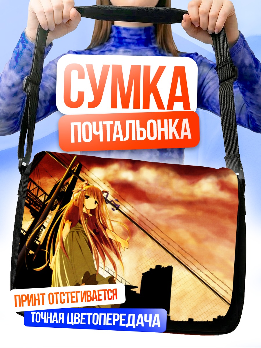 Сумка-почтальонка Девушка на закате