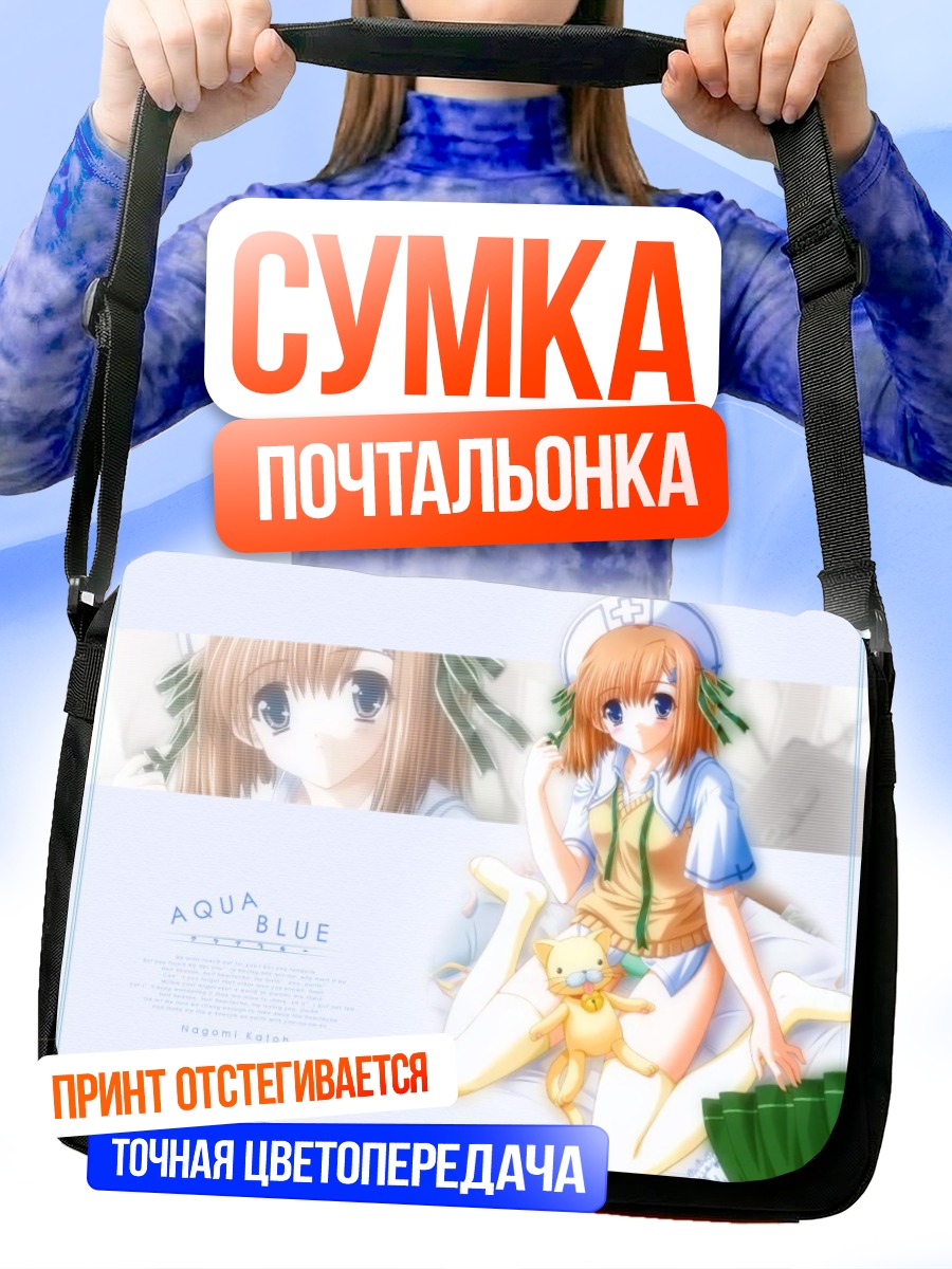 Сумка-почтальонка Нагоми Калох в голубом