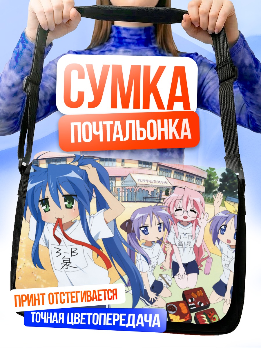Сумка-почтальонка Коната Идзуми и подруги