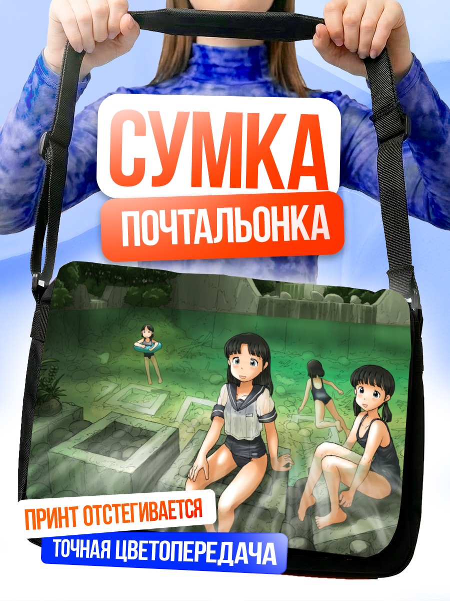 Сумка-почтальонка Девушки в купальниках