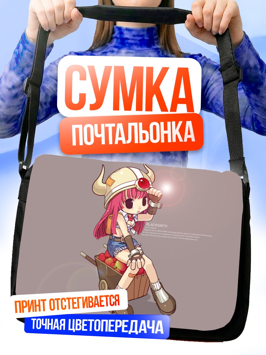 Сумка-почтальонка Кузнец Рагнарёк Онлайн