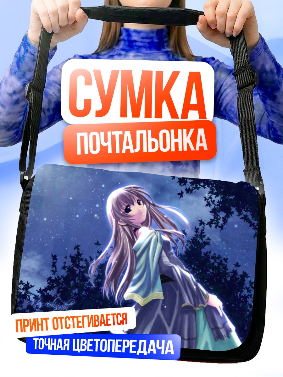 Сумка-почтальонка Девушка под звездами