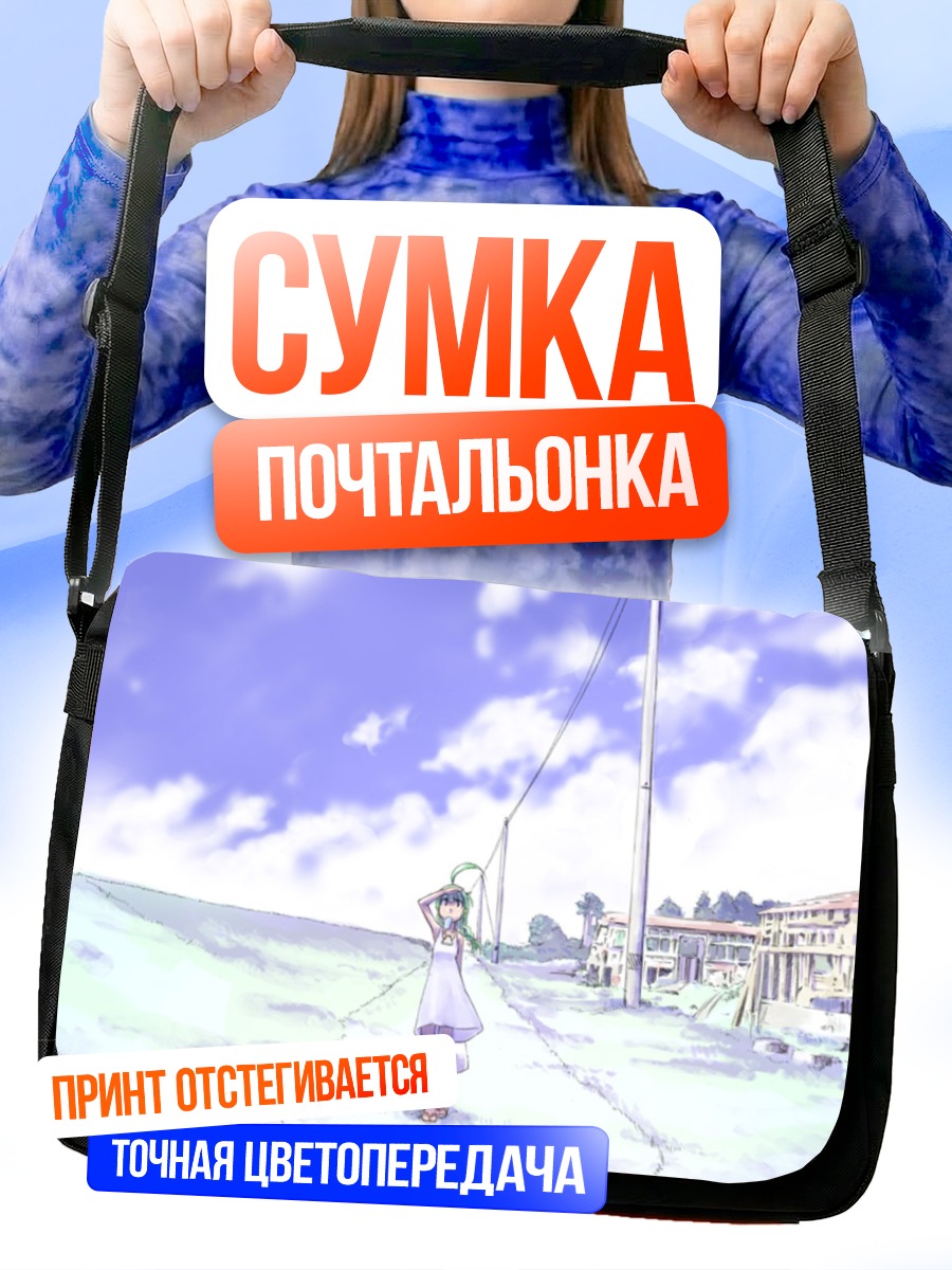 Сумка-почтальонка Ос-тан на дороге