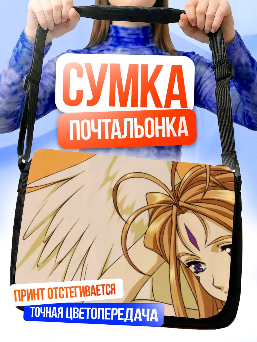 Сумка-почтальонка Белданди с крыльями