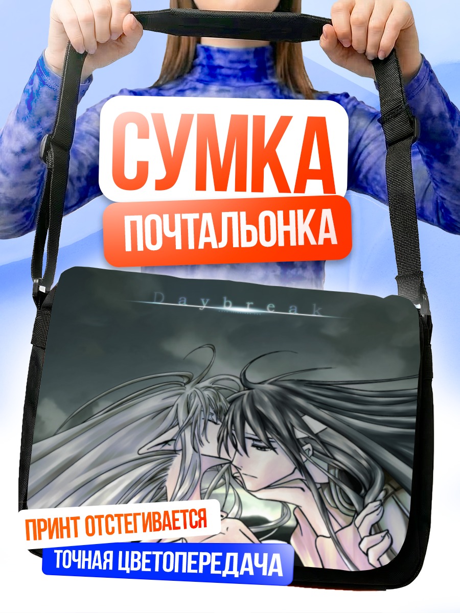 Сумка-почтальонка Яша в объятиях