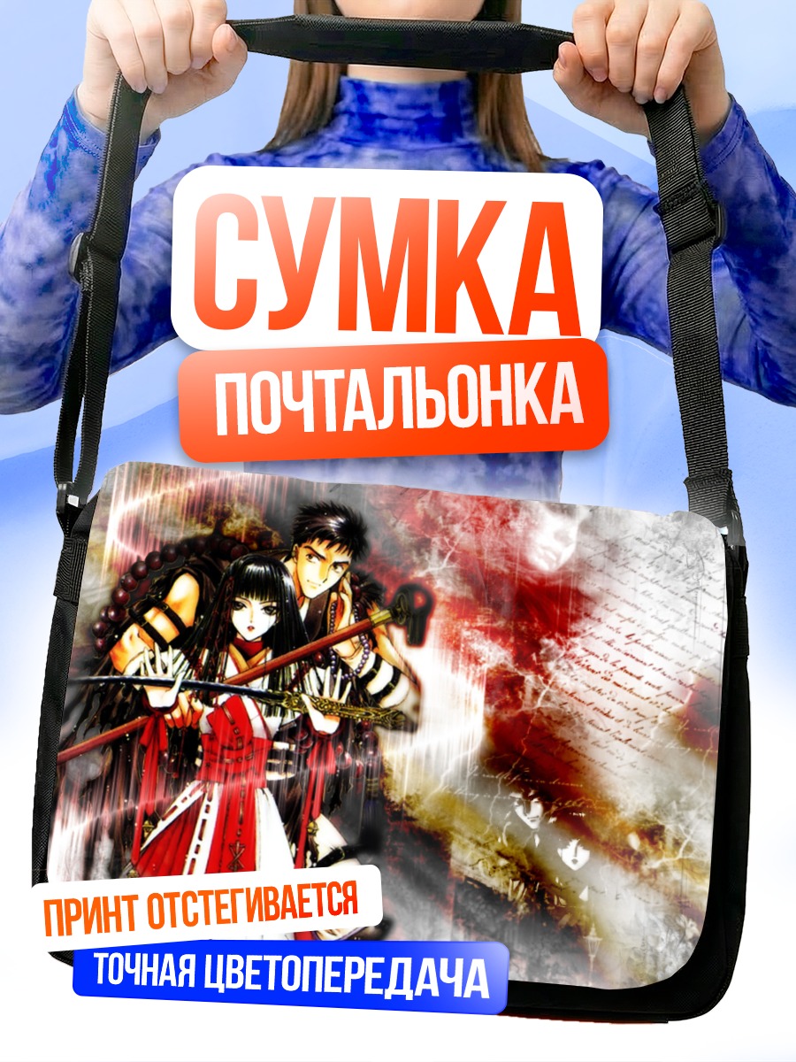 Сумка-почтальонка Араши и Сората