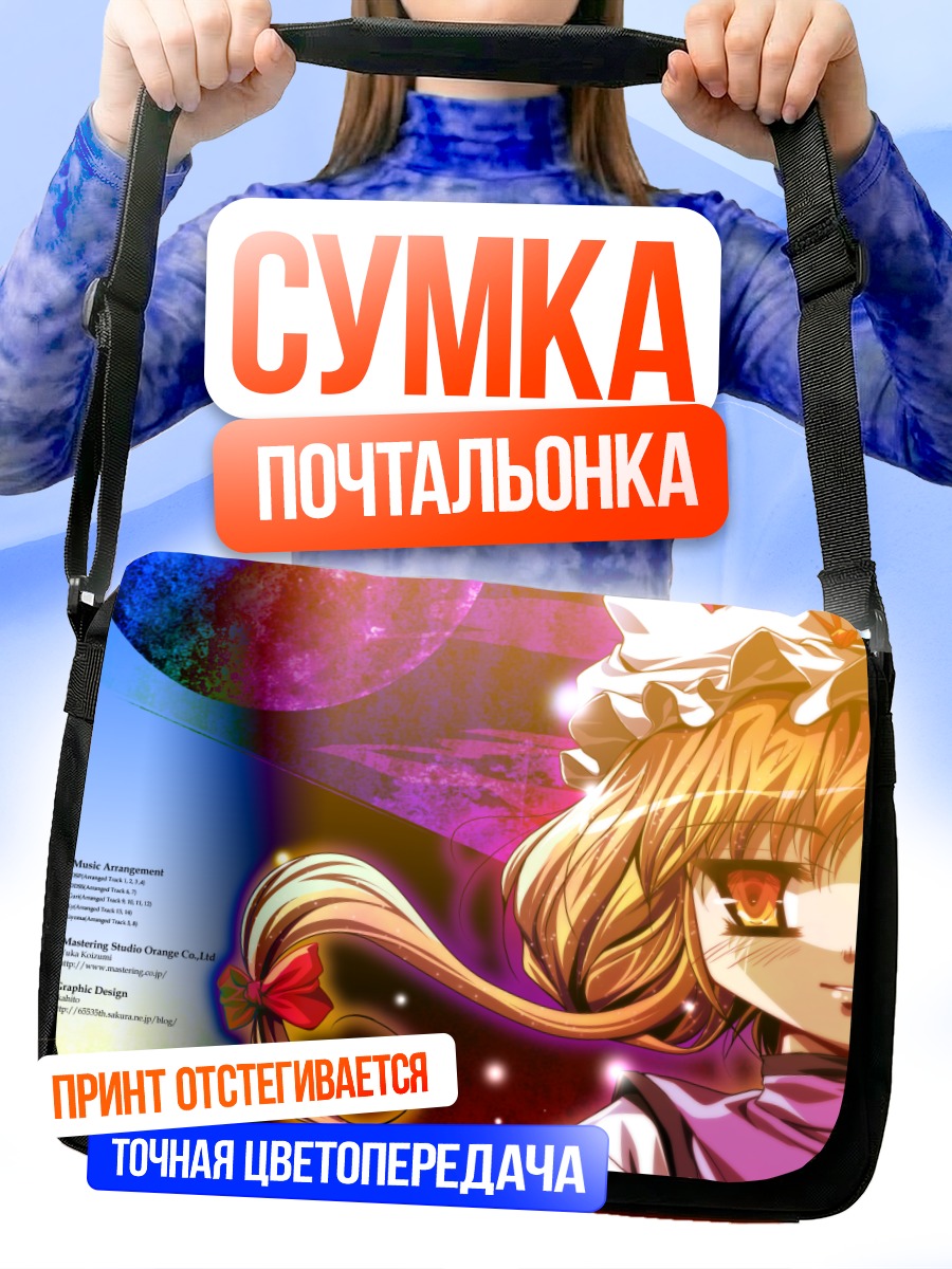 Сумка-почтальонка Юкари Якумо в сиянии