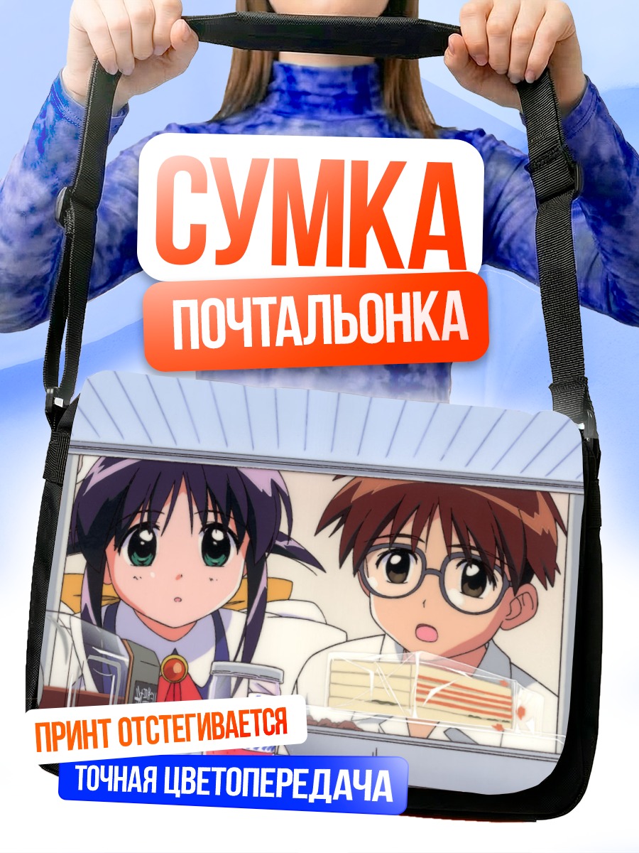 Сумка-почтальонка Махороматик и завтрак