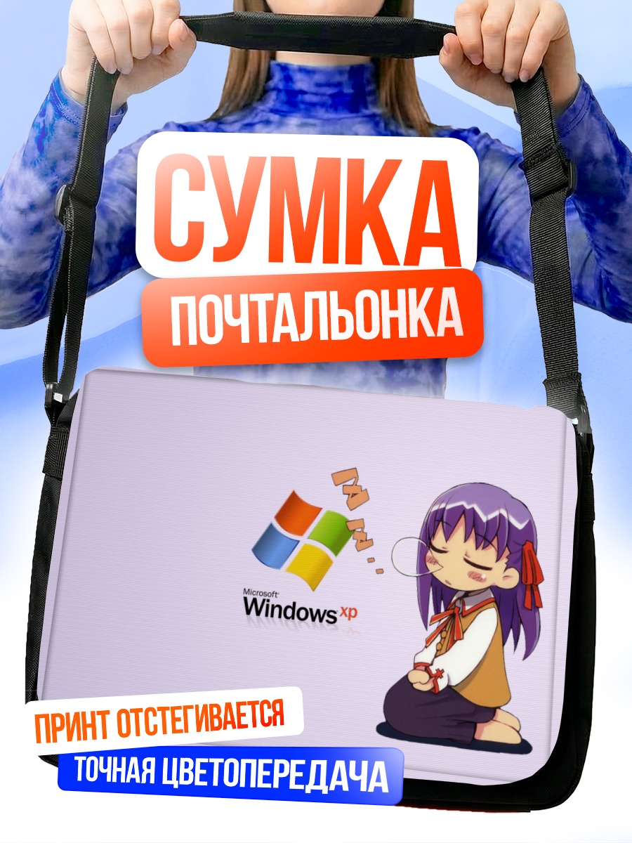 Сумка-почтальонка Сакура Мато и Windows XP