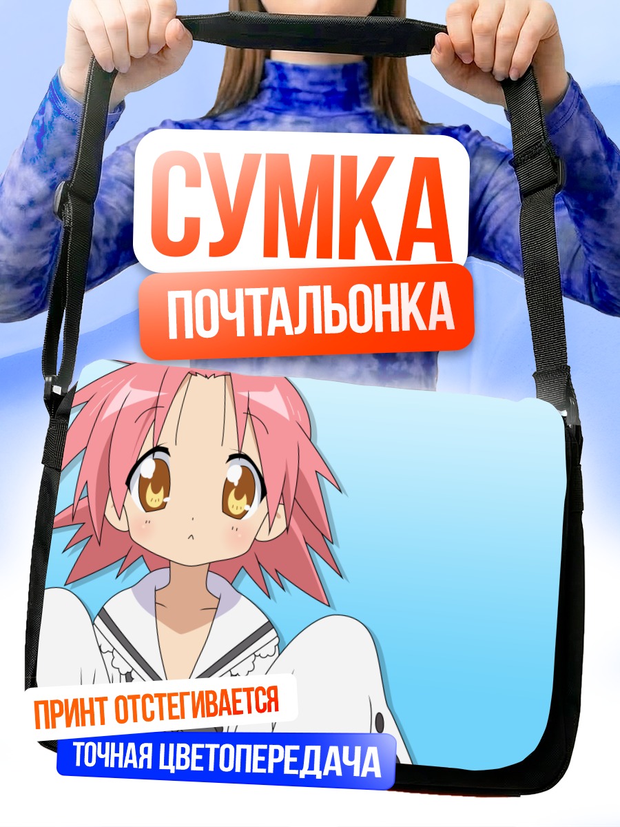 Сумка-почтальонка Когами Акира в школе