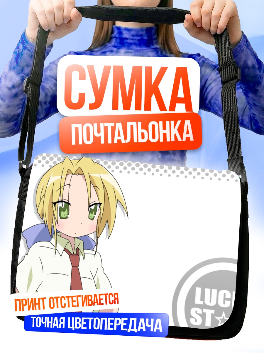 Сумка-почтальонка Нанако Курои в школе