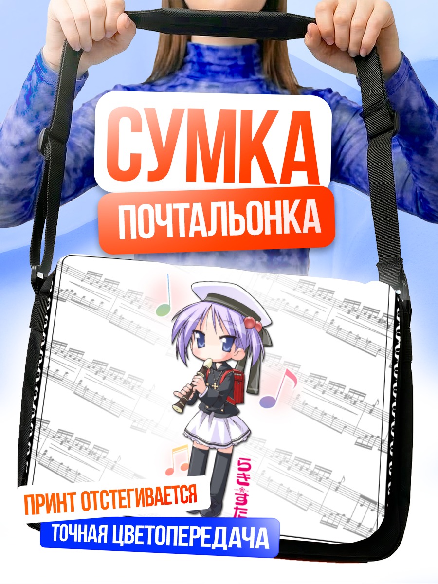 Сумка-почтальонка Кагами Хиираги с кларнетом