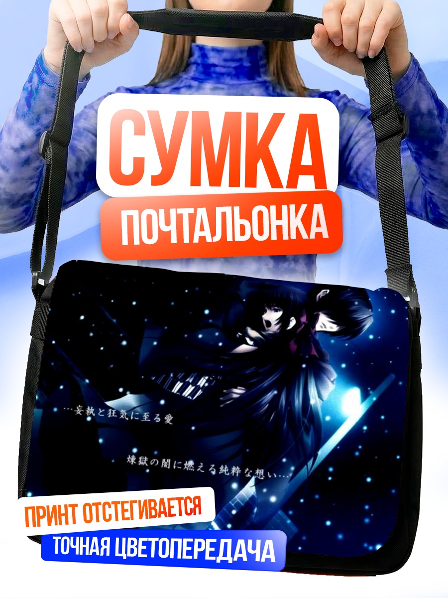 Сумка-почтальонка Казуна Кодзуки в звездах