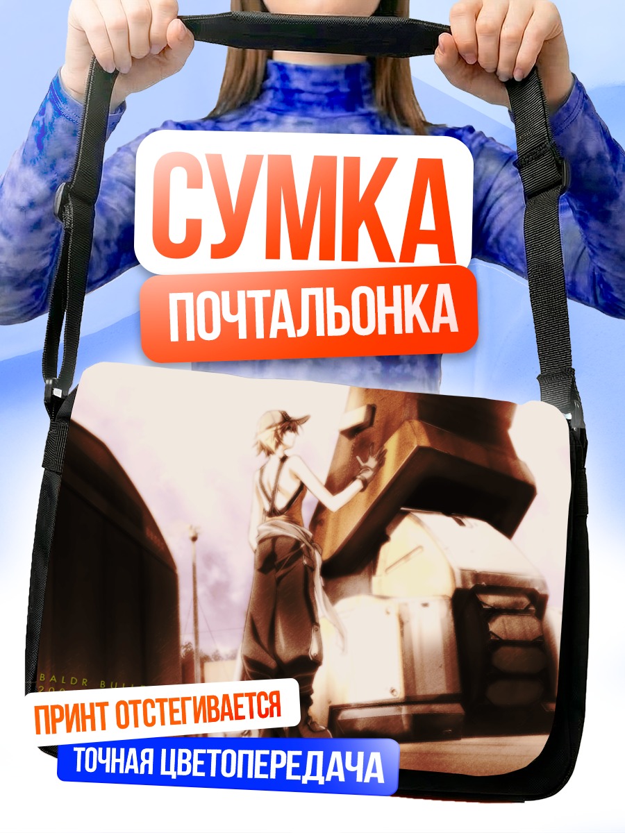 Сумка-почтальонка Бальдр Буллет в городе