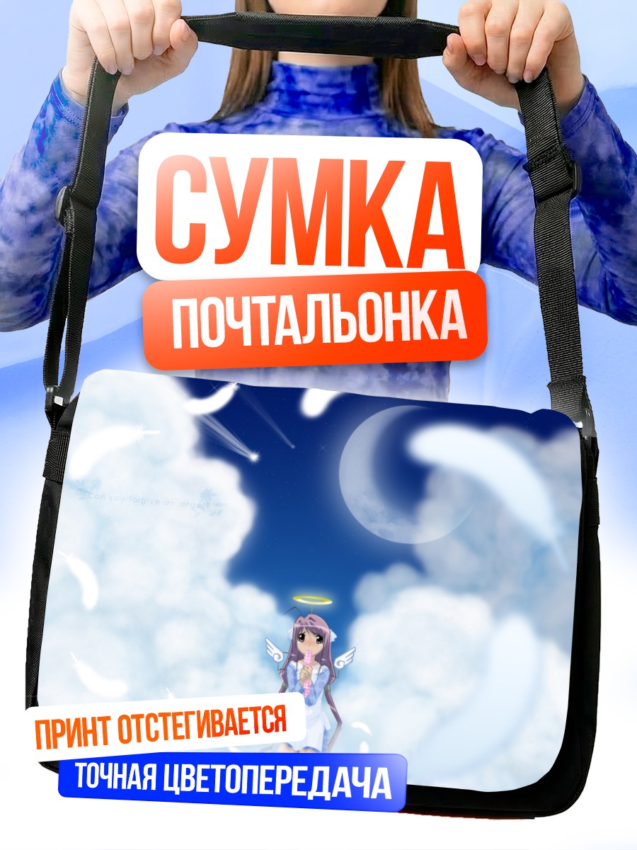 Сумка-почтальонка Магикано в облаках