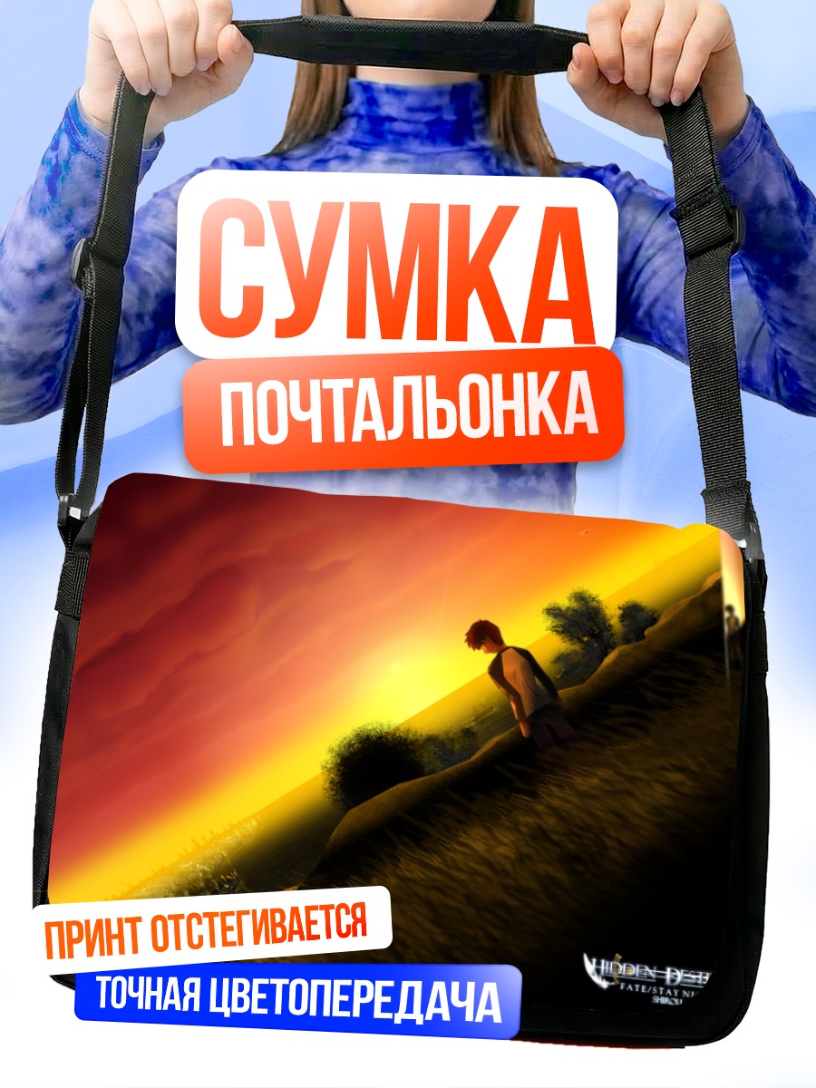 Сумка-почтальонка Сэйро Широ на закате